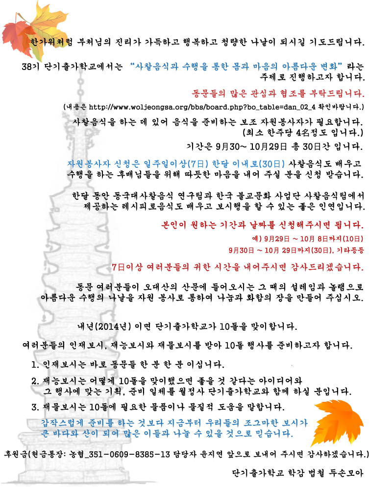 38기 자원봉사신청 안내문.jpg