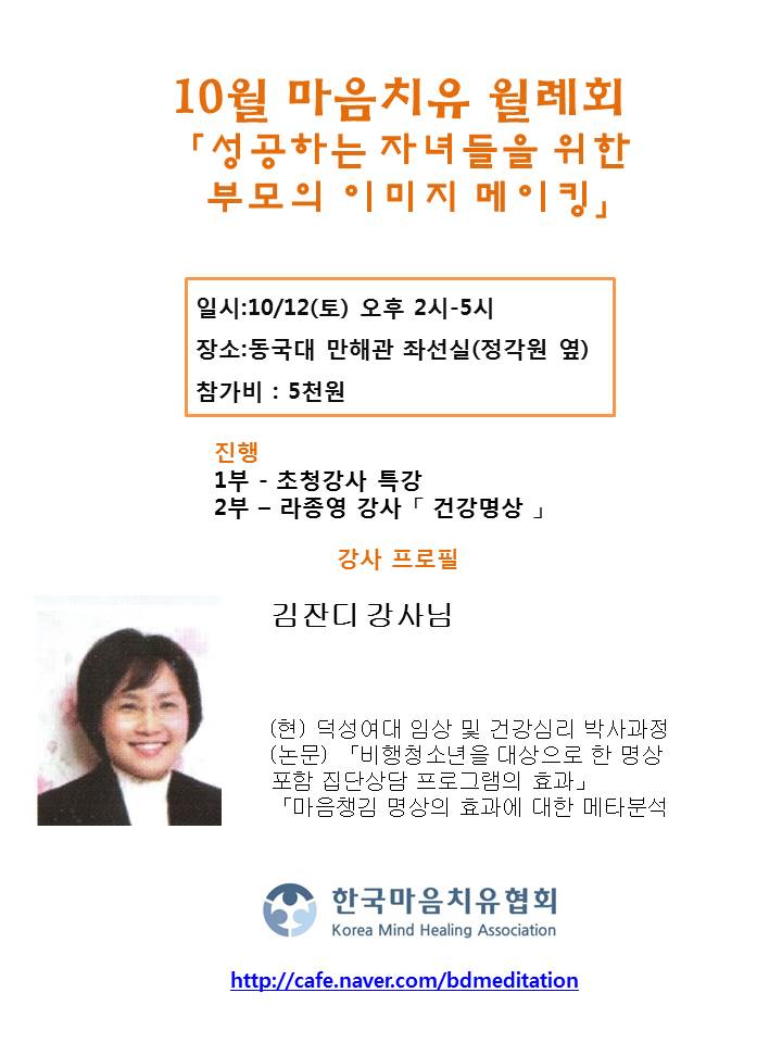 10월례회 강사 카페홍보자료.jpg