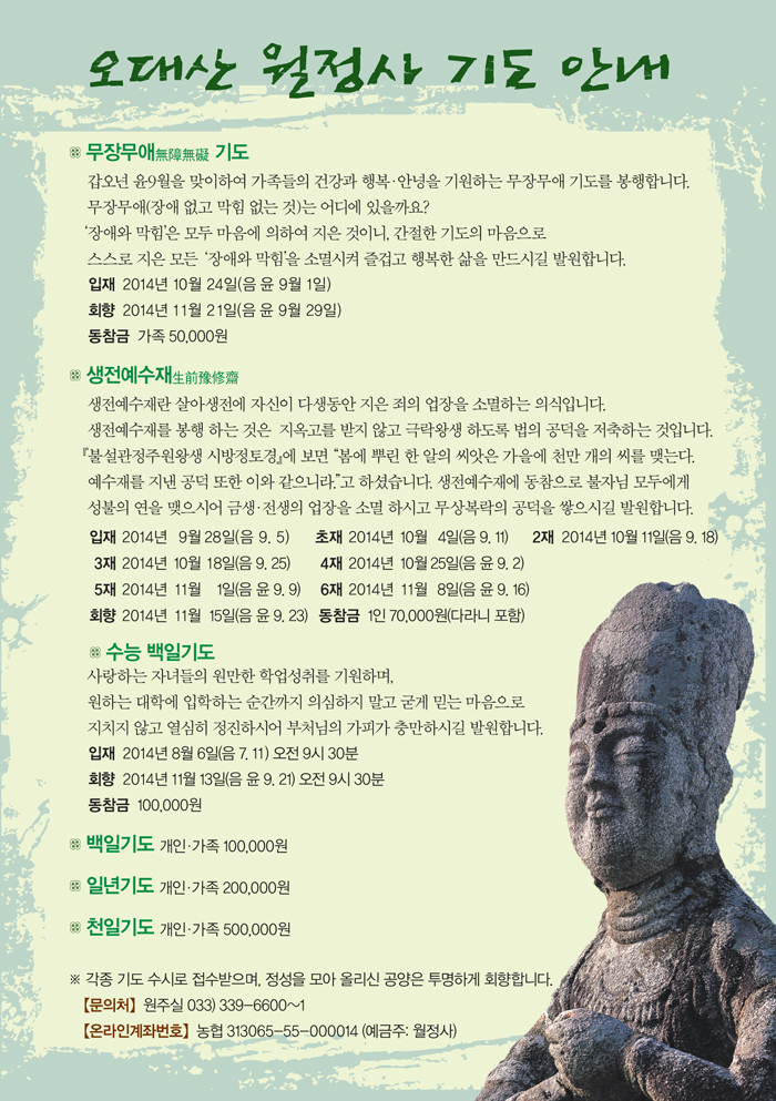 8월-기도-안내(140806).jpg