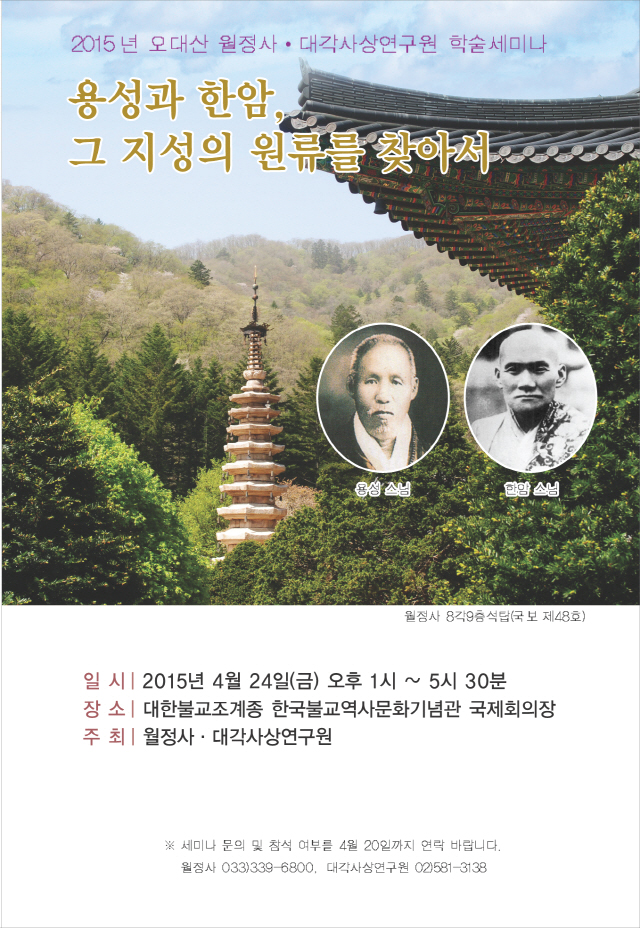 월정사-대각사상-연구원-학술세미나.jpg