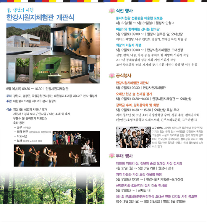 제12회 오대산 선재길 걷기.jpg