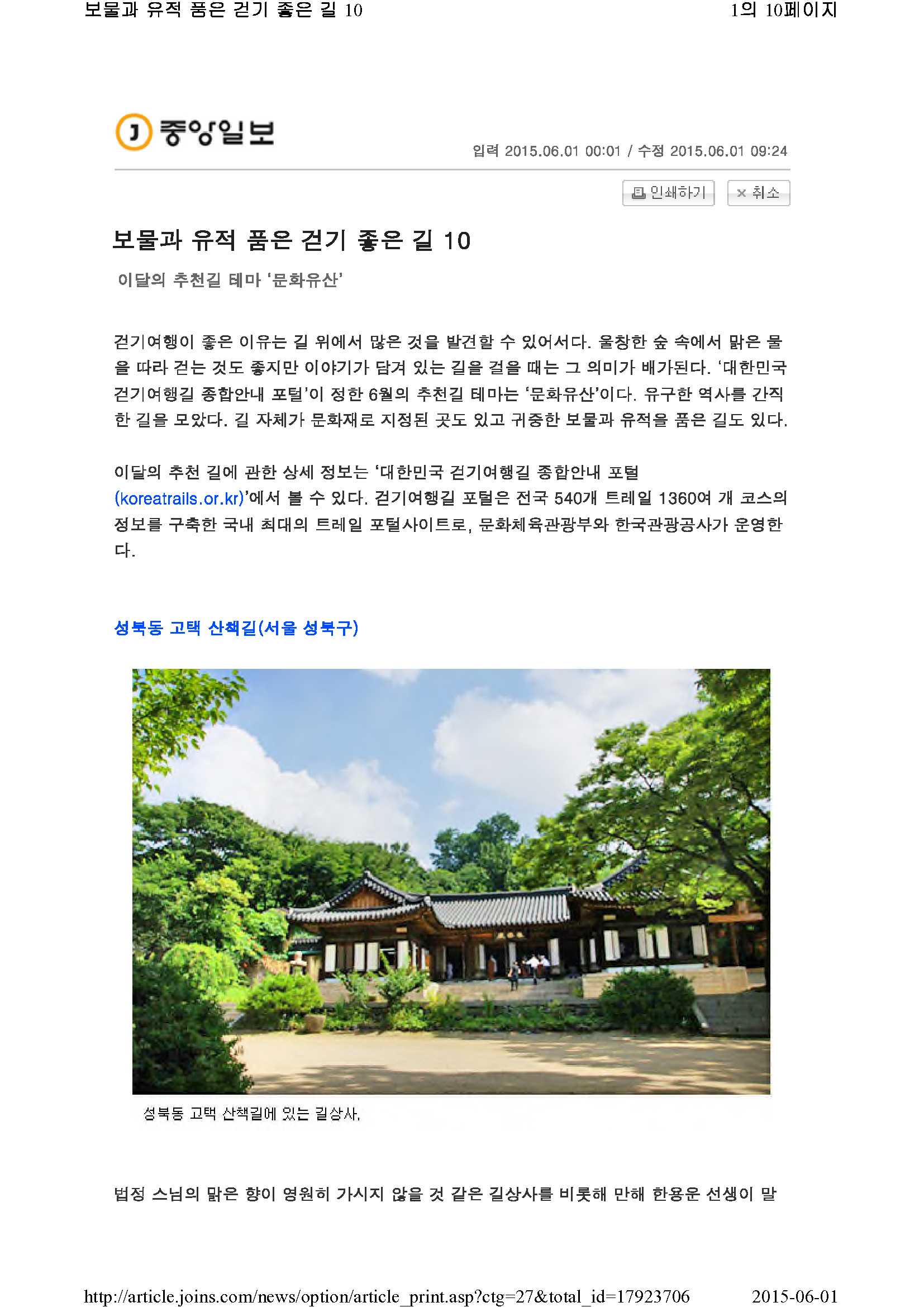보물과 유적 품은 걷기 좋은 길 10(중앙일보)_1.jpg