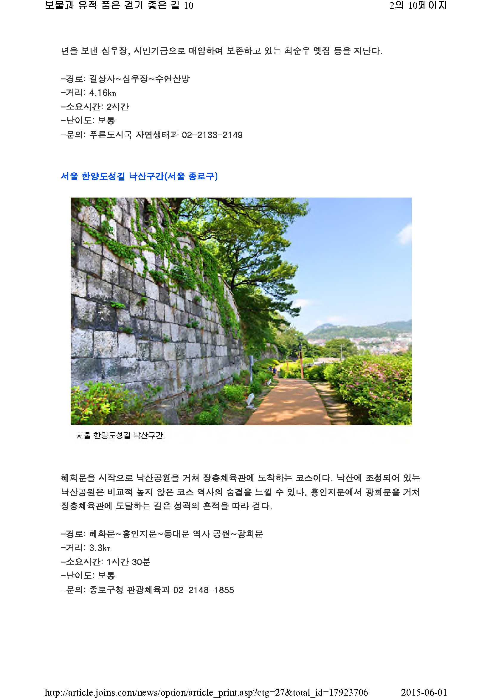 보물과 유적 품은 걷기 좋은 길 10(중앙일보)_2.jpg