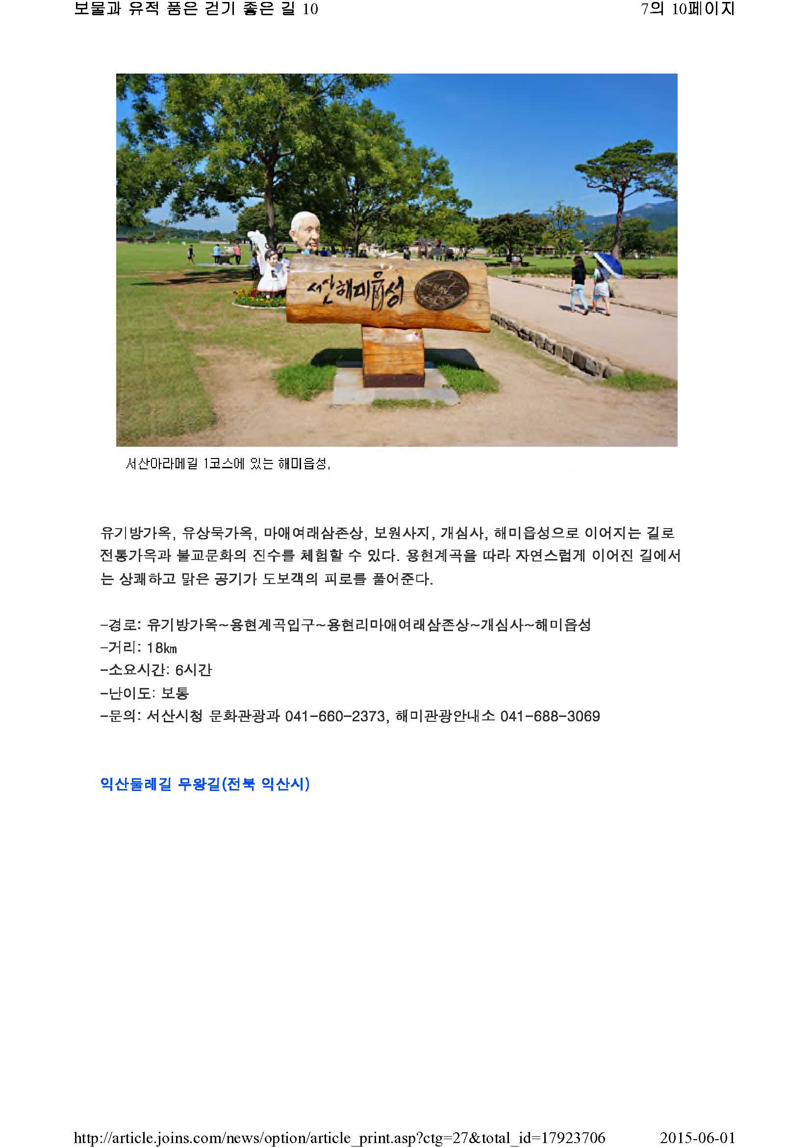 보물과 유적 품은 걷기 좋은 길 10(중앙일보)_7.jpg