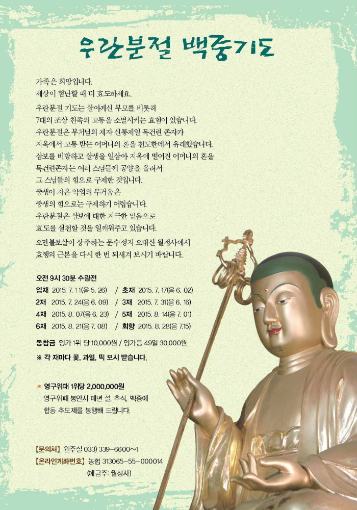 우란분절백중기도-1.jpg