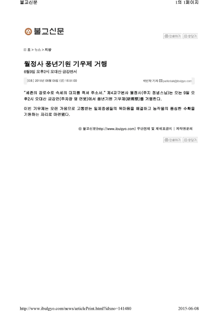 월정사 기우제 봉행-1(불교신문(6월9일)).jpg