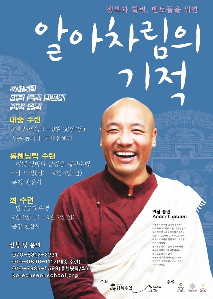 린포체님 웹자보.jpg