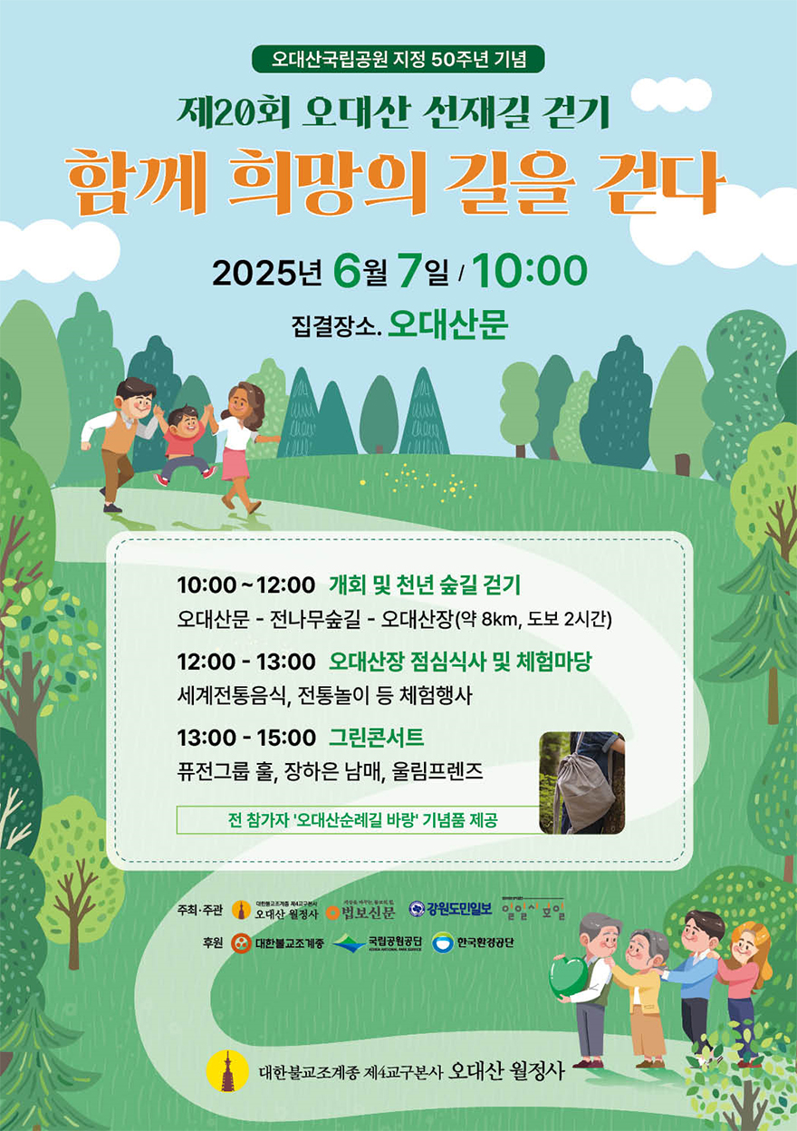 오대산 걷기 명상 축제