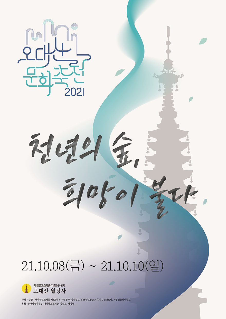 오대산 문화축전