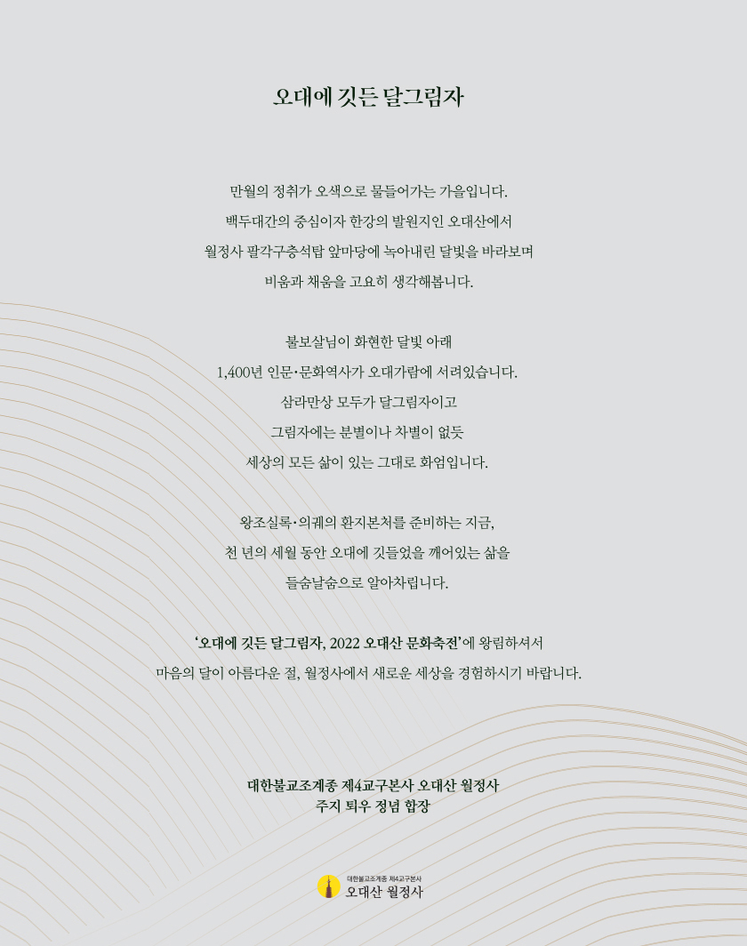 오대산 문화축전