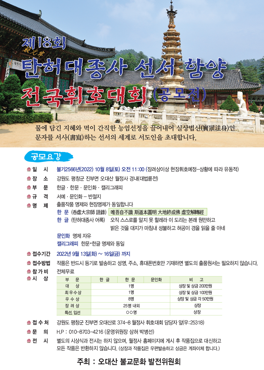 탄허대종사 휘호대회