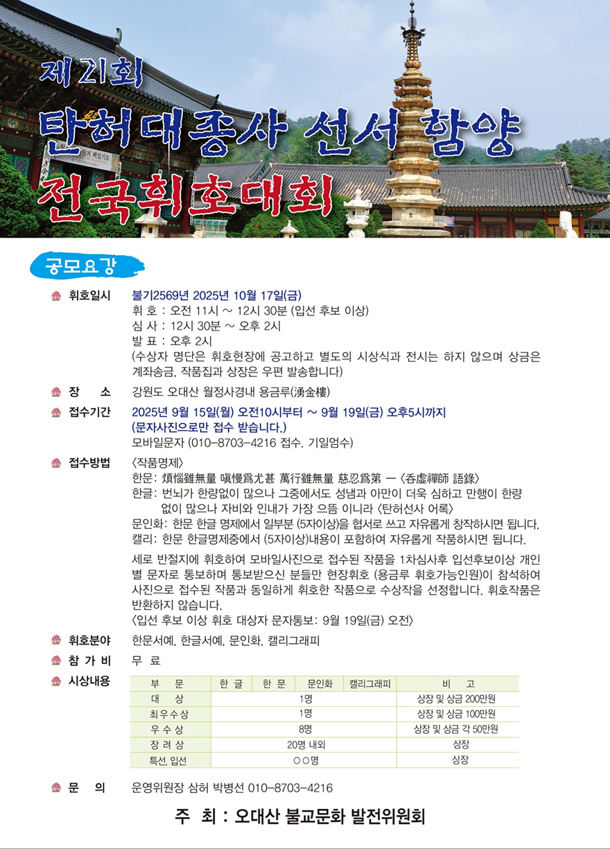 탄허대종사 휘호대회