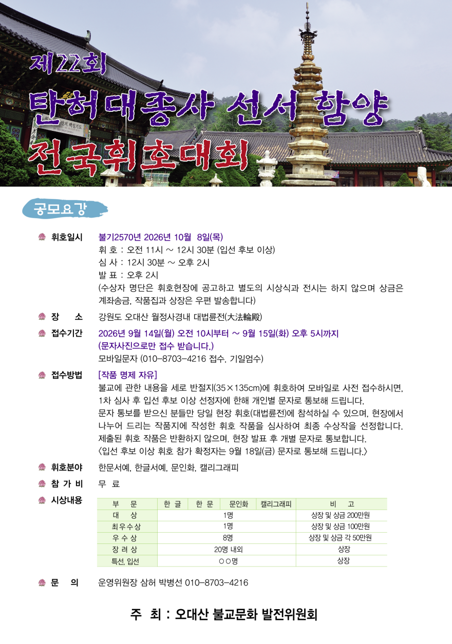 탄허대종사 휘호대회