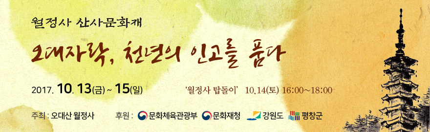 산사문화재