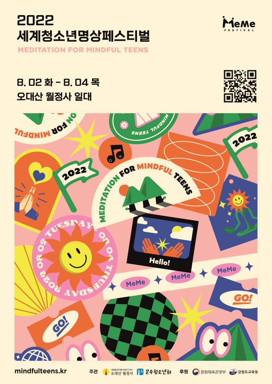 세계청소년명상축제